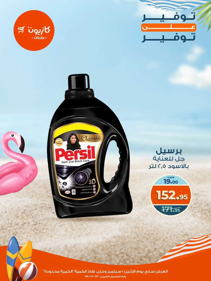 kazyon offers from 1sep to 2sep 2025 عروض كازيون من 1 سبتمبر حتى 2 سبتمبر 2025 صفحة رقم 24